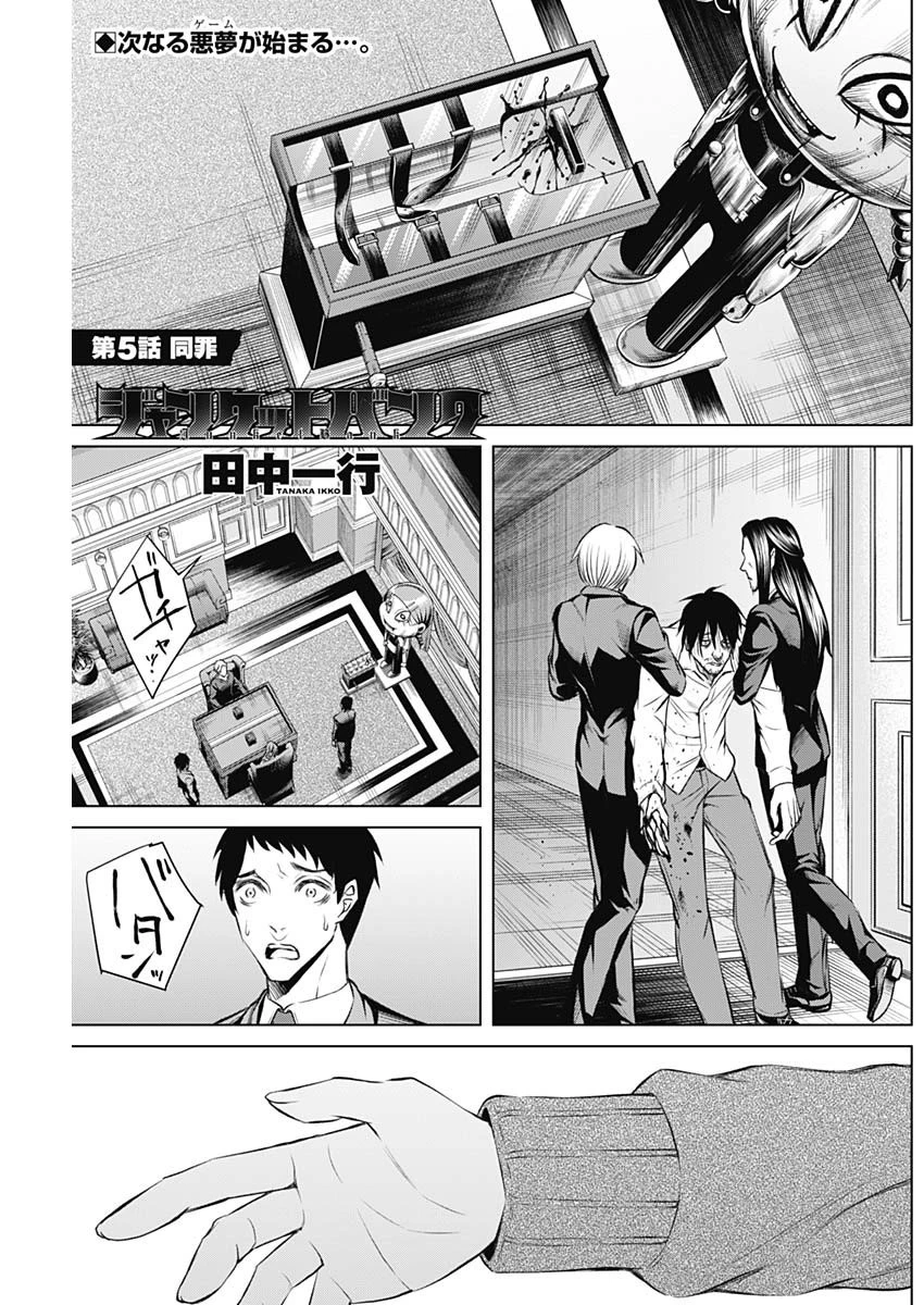 ジャンケットバンク 第5話 - 1