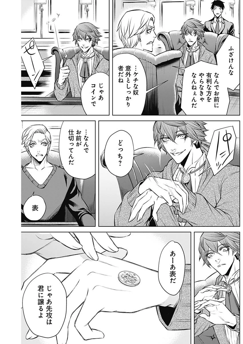 ジャンケットバンク 第5話 - 3