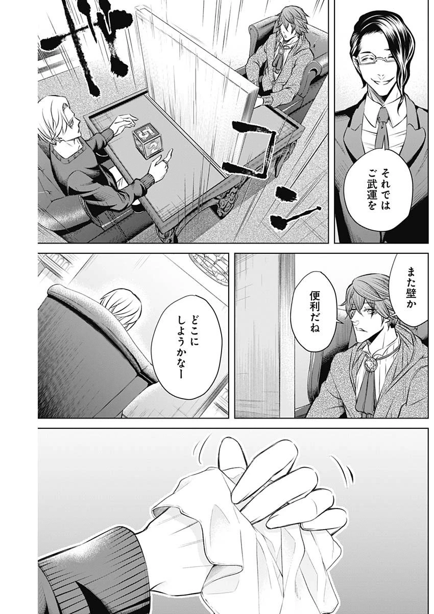 ジャンケットバンク 第5話 - 5