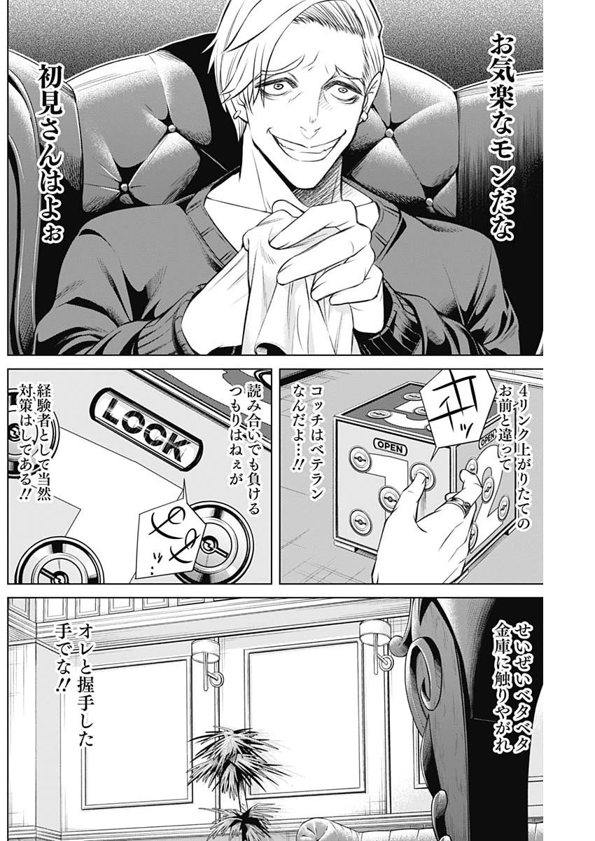 ジャンケットバンク 第5話 - 6