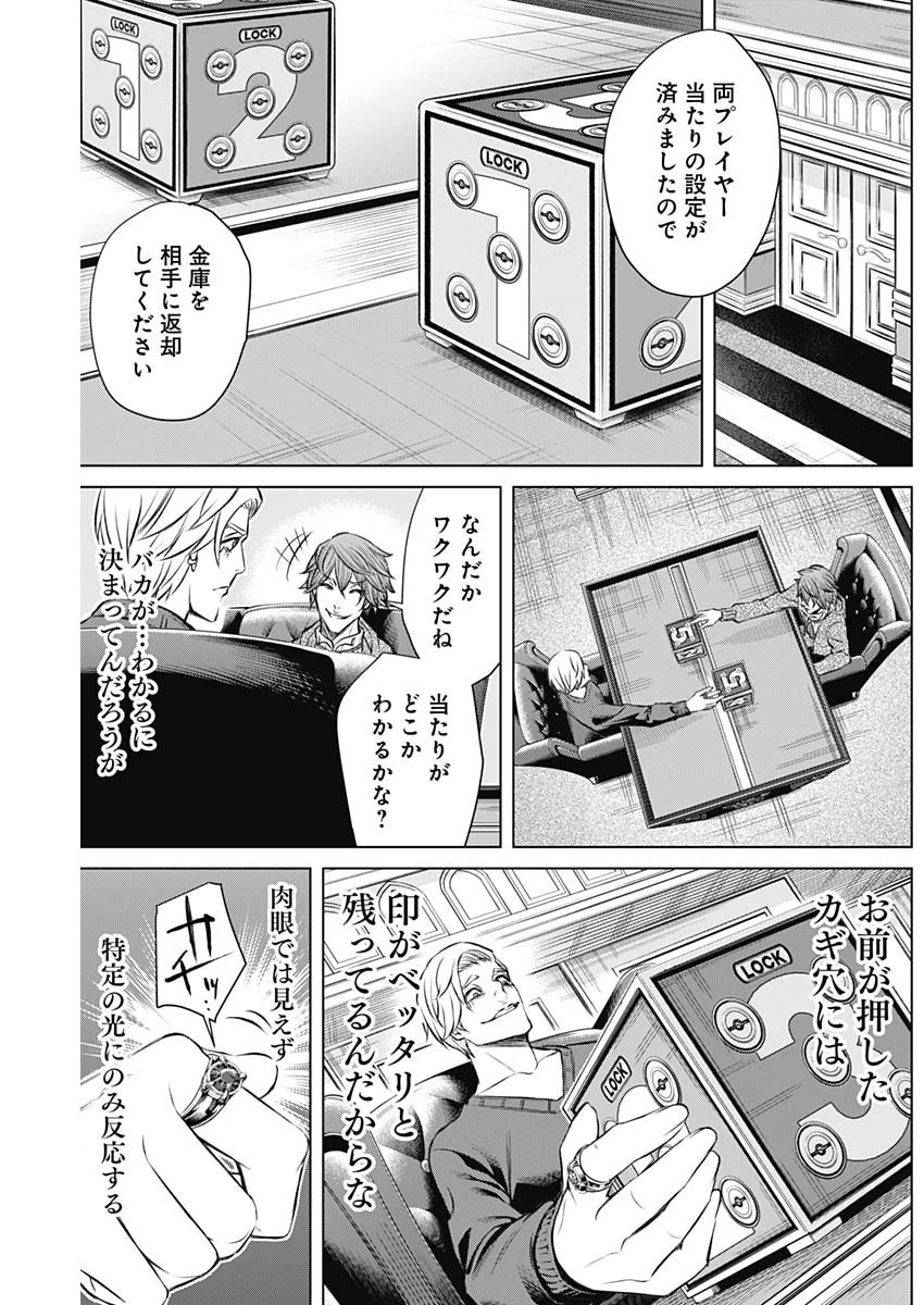 ジャンケットバンク 第5話 - 7