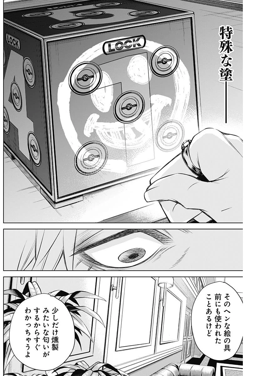 ジャンケットバンク 第5話 - 8