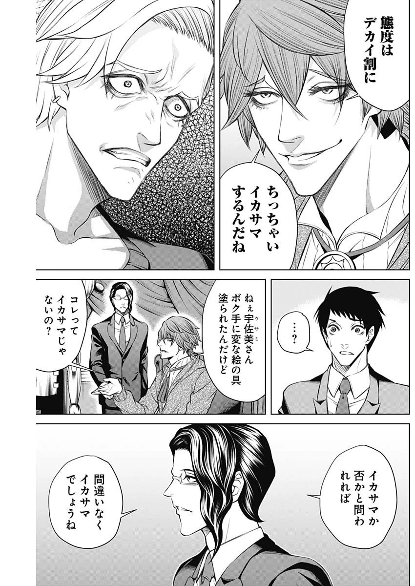 ジャンケットバンク 第5話 - 9