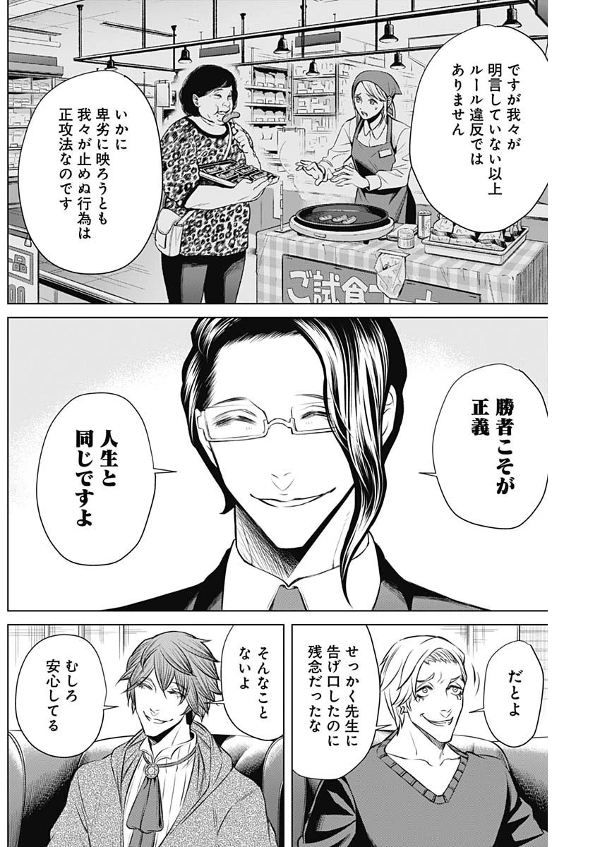 ジャンケットバンク 第5話 - 10