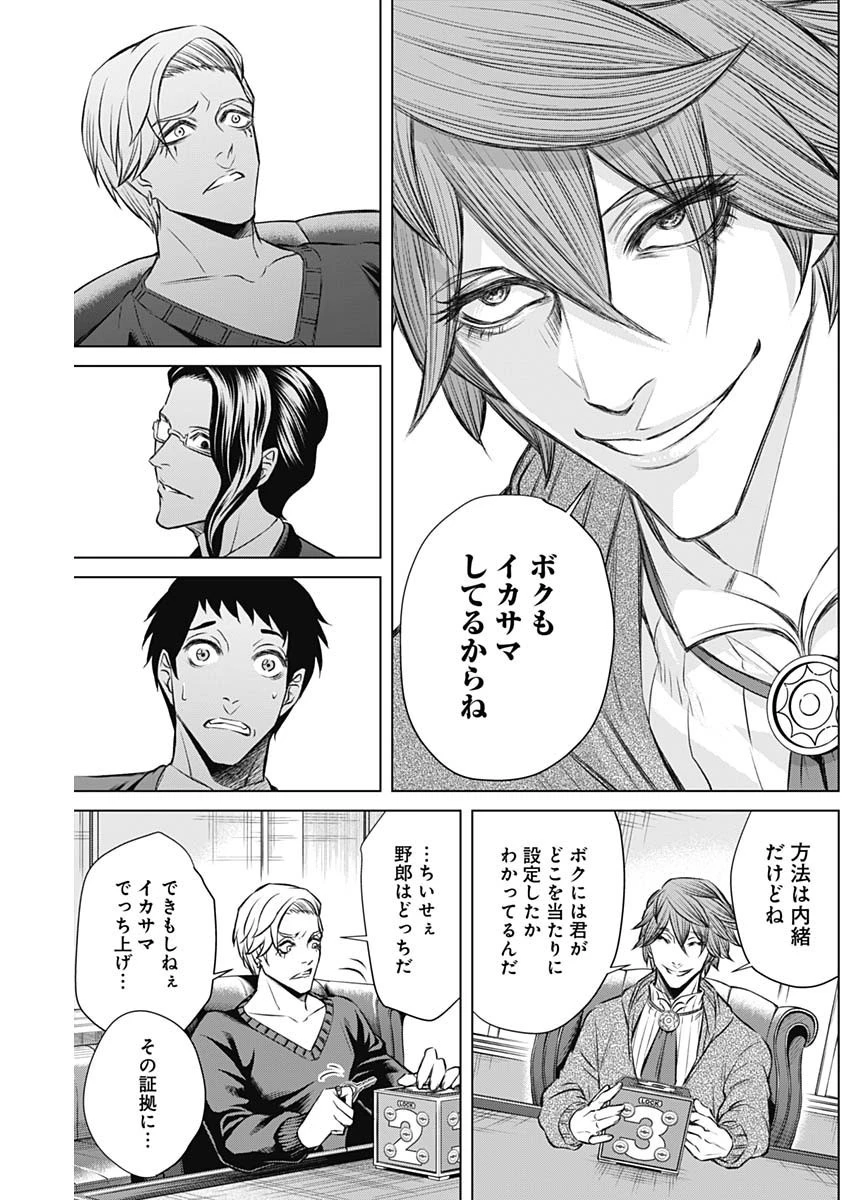 ジャンケットバンク 第5話 - 11