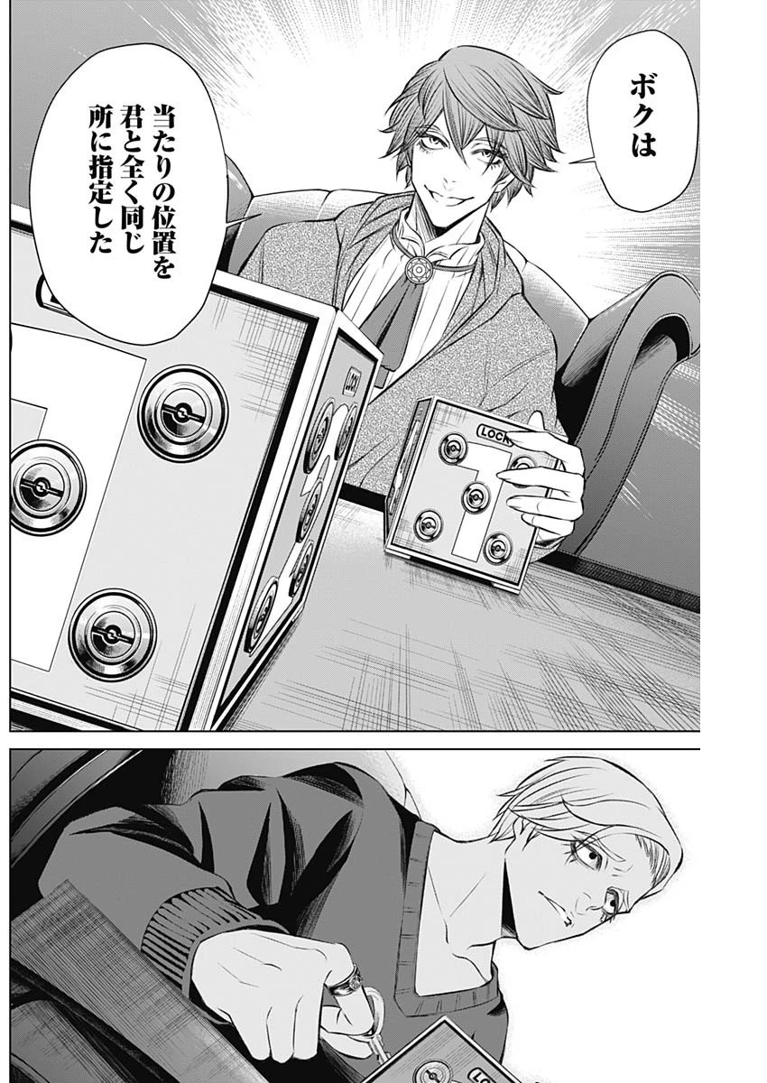 ジャンケットバンク 第5話 - 12