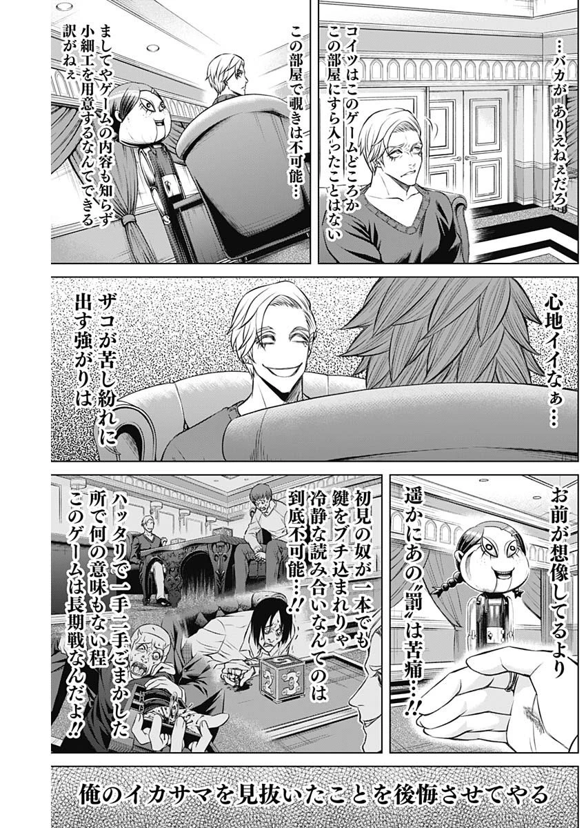 ジャンケットバンク 第5話 - 13