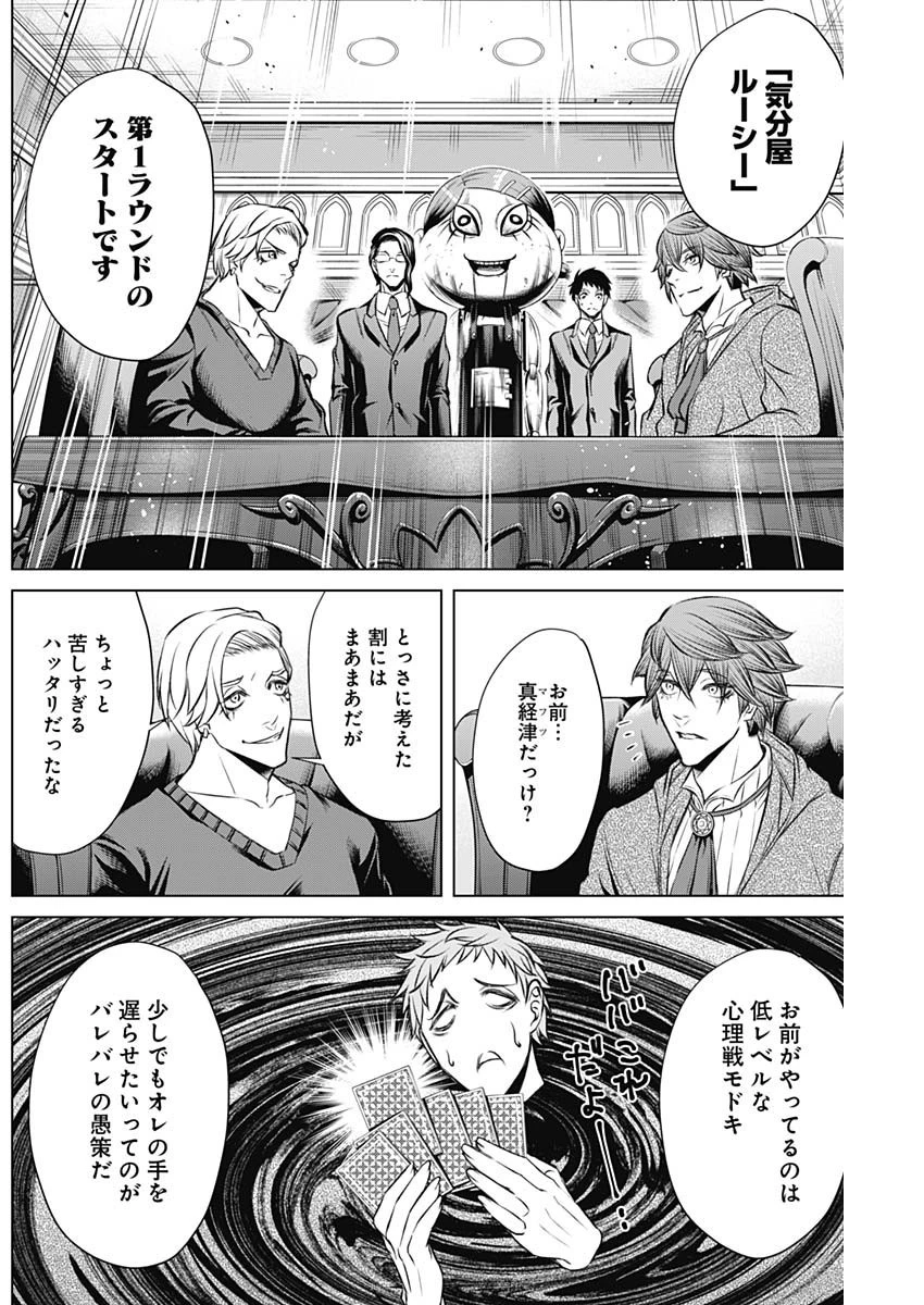 ジャンケットバンク 第5話 - 14