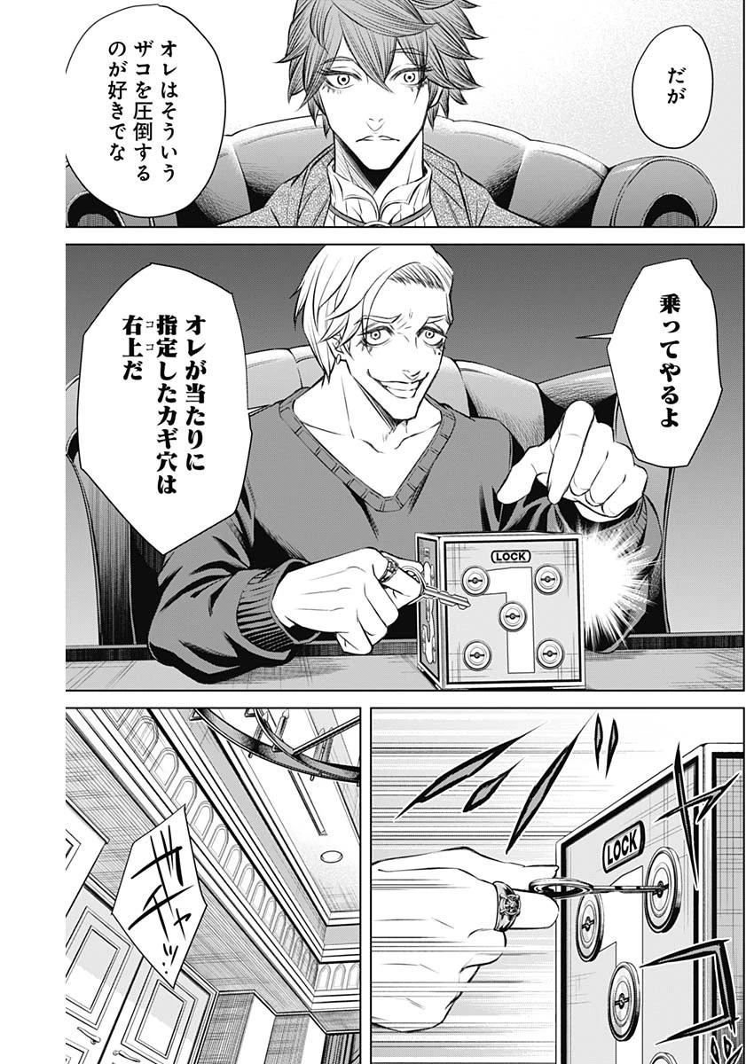 ジャンケットバンク 第5話 - 15