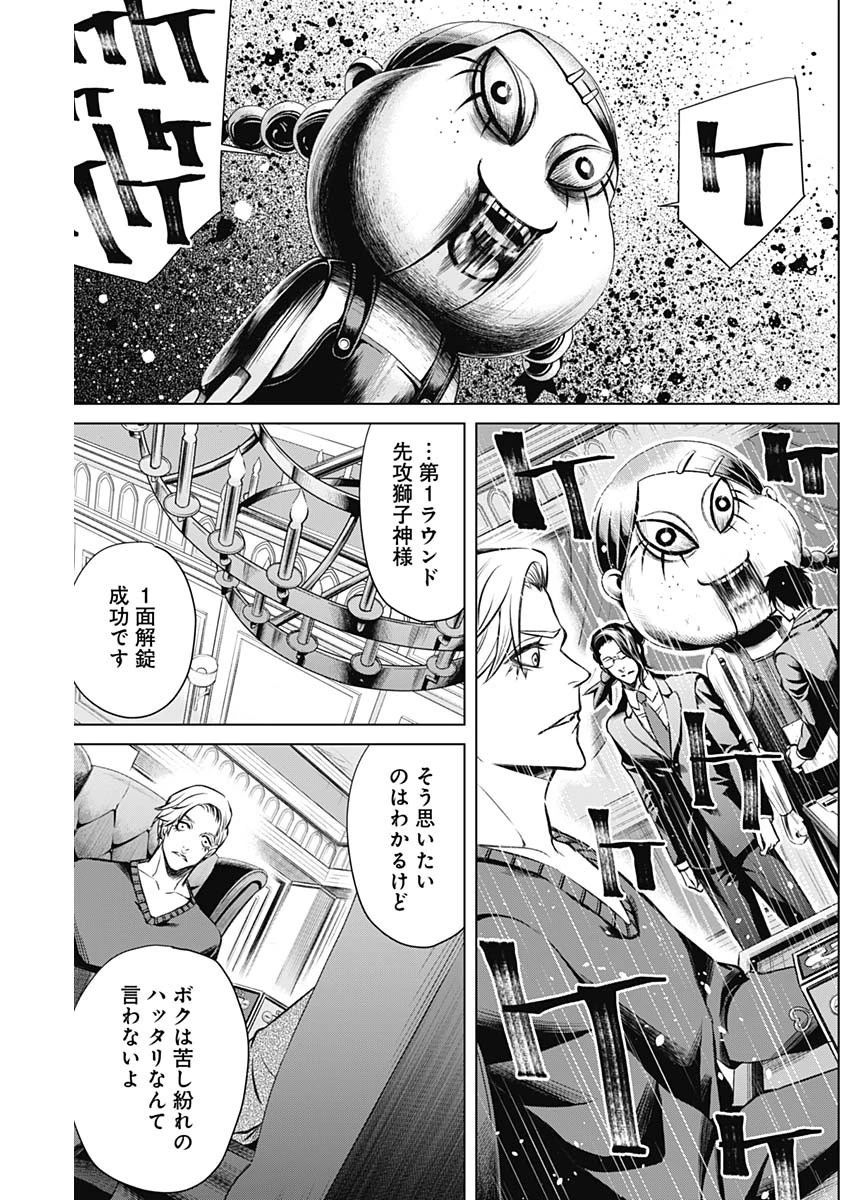 ジャンケットバンク 第5話 - 17