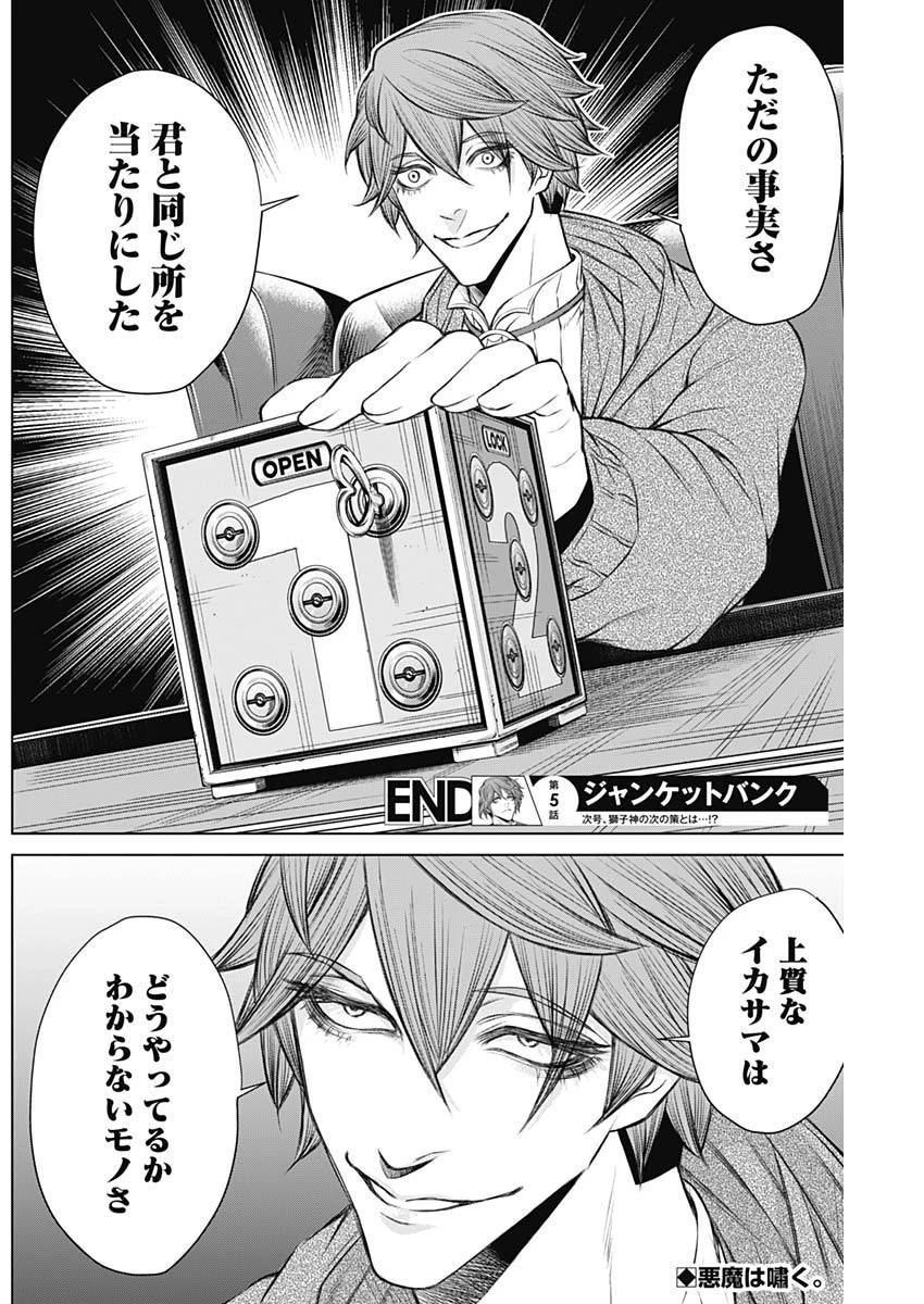 ジャンケットバンク 第5話 - 18