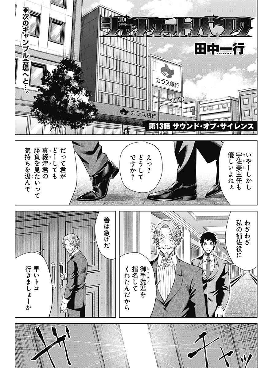 ジャンケットバンク 第13話 - 1