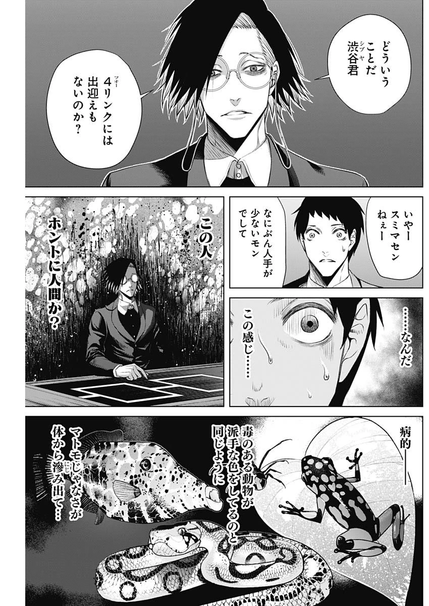 ジャンケットバンク 第13話 - 3