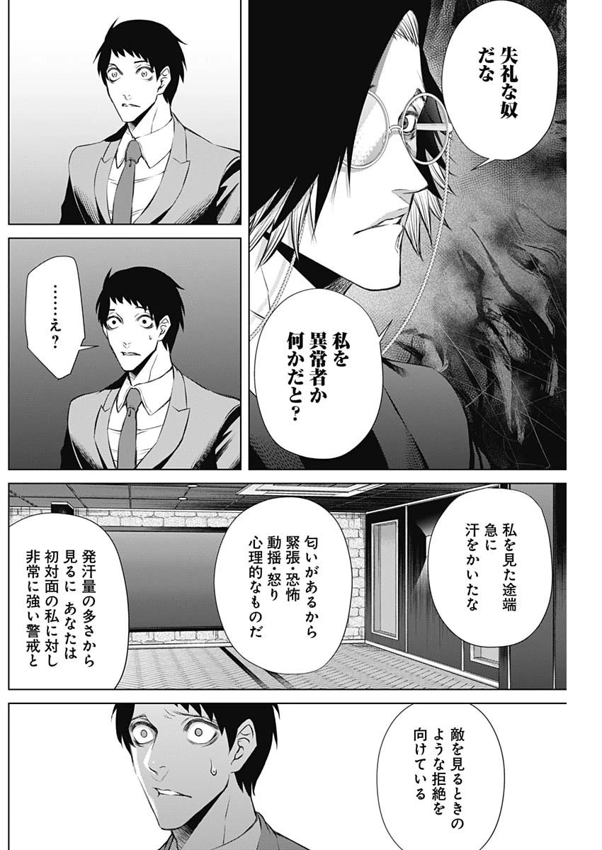 ジャンケットバンク 第13話 - 4