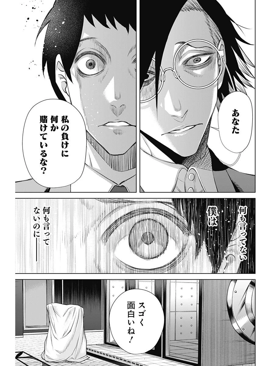 ジャンケットバンク 第13話 - 5