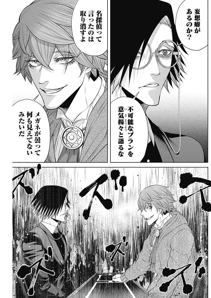 ジャンケットバンク 第13話 - 7