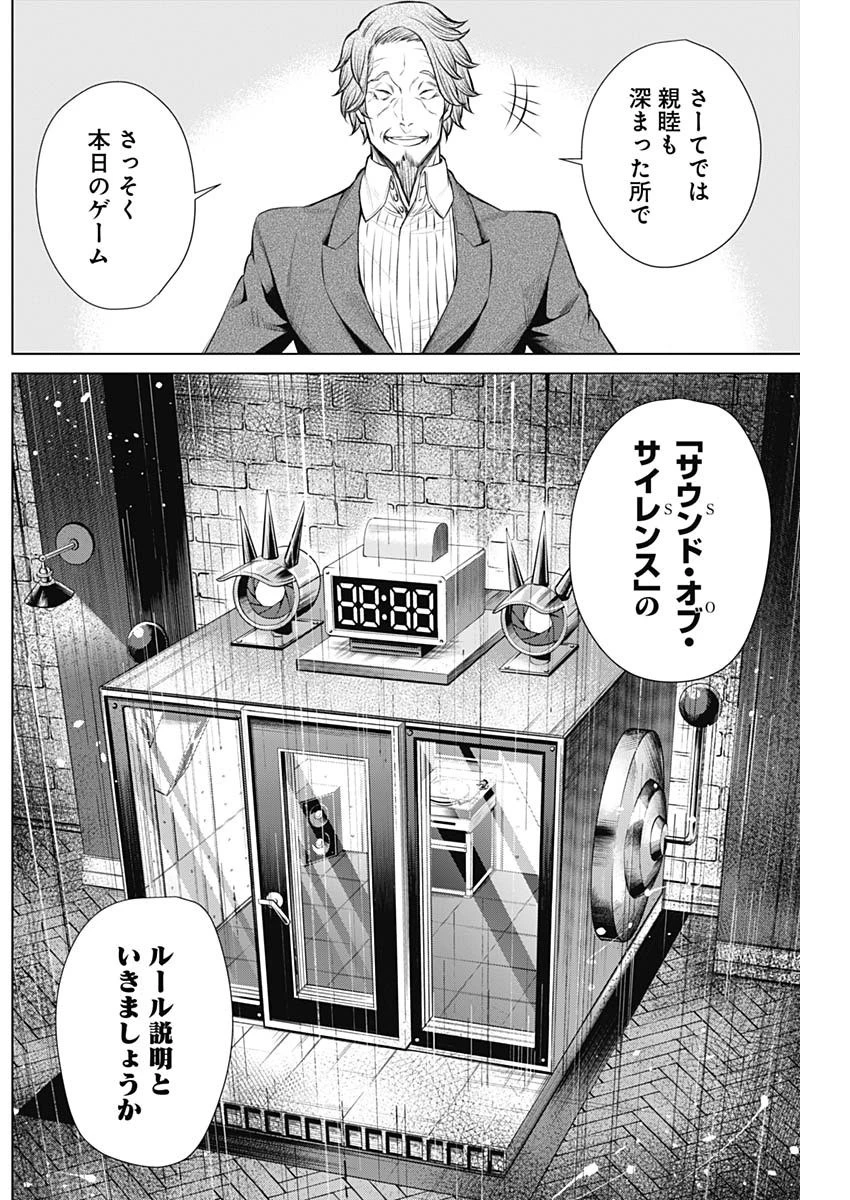 ジャンケットバンク 第13話 - 8