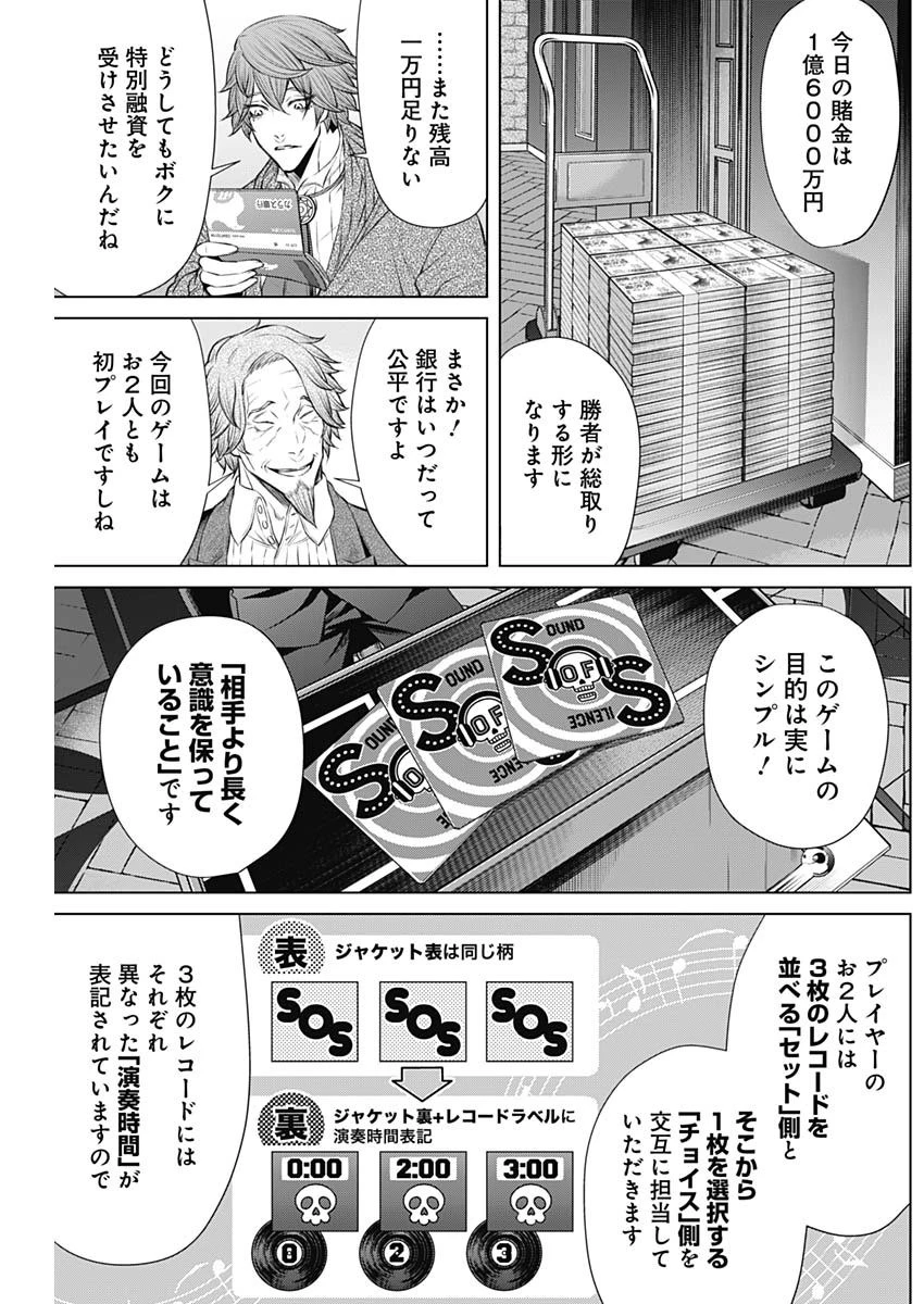 ジャンケットバンク 第13話 - 9