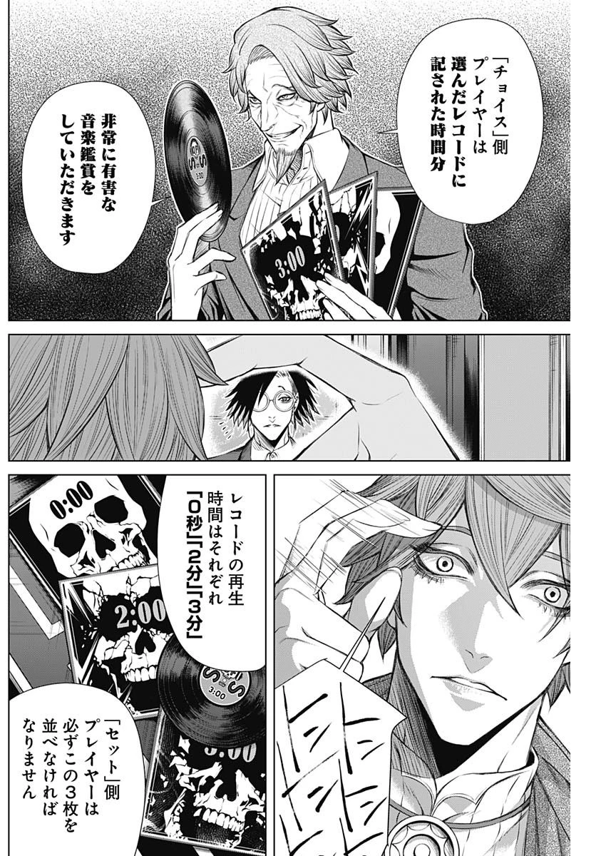 ジャンケットバンク 第13話 - 10