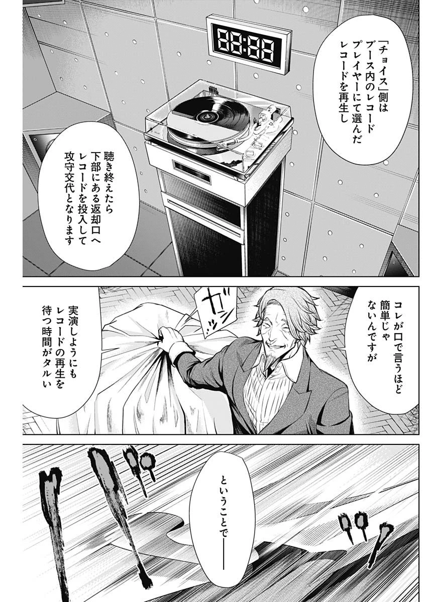 ジャンケットバンク 第13話 - 11