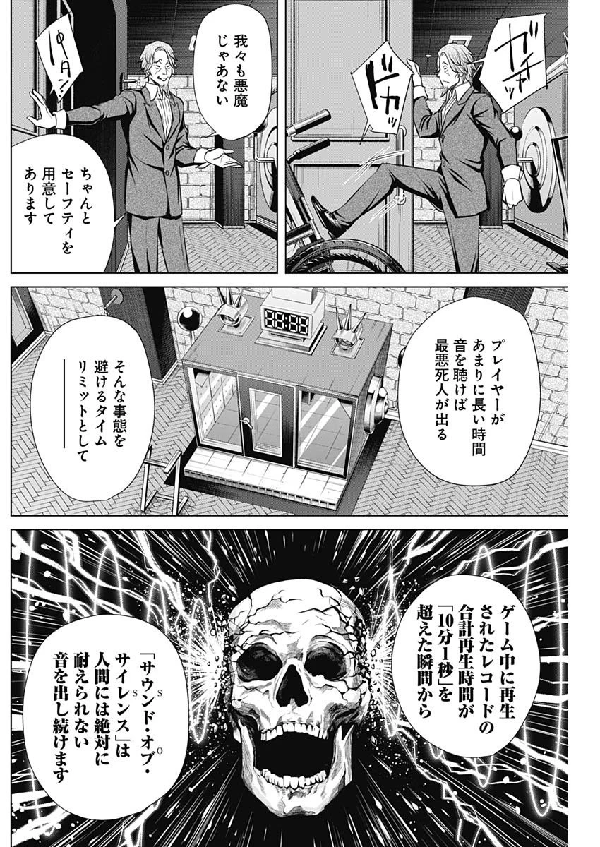 ジャンケットバンク 第13話 - 14