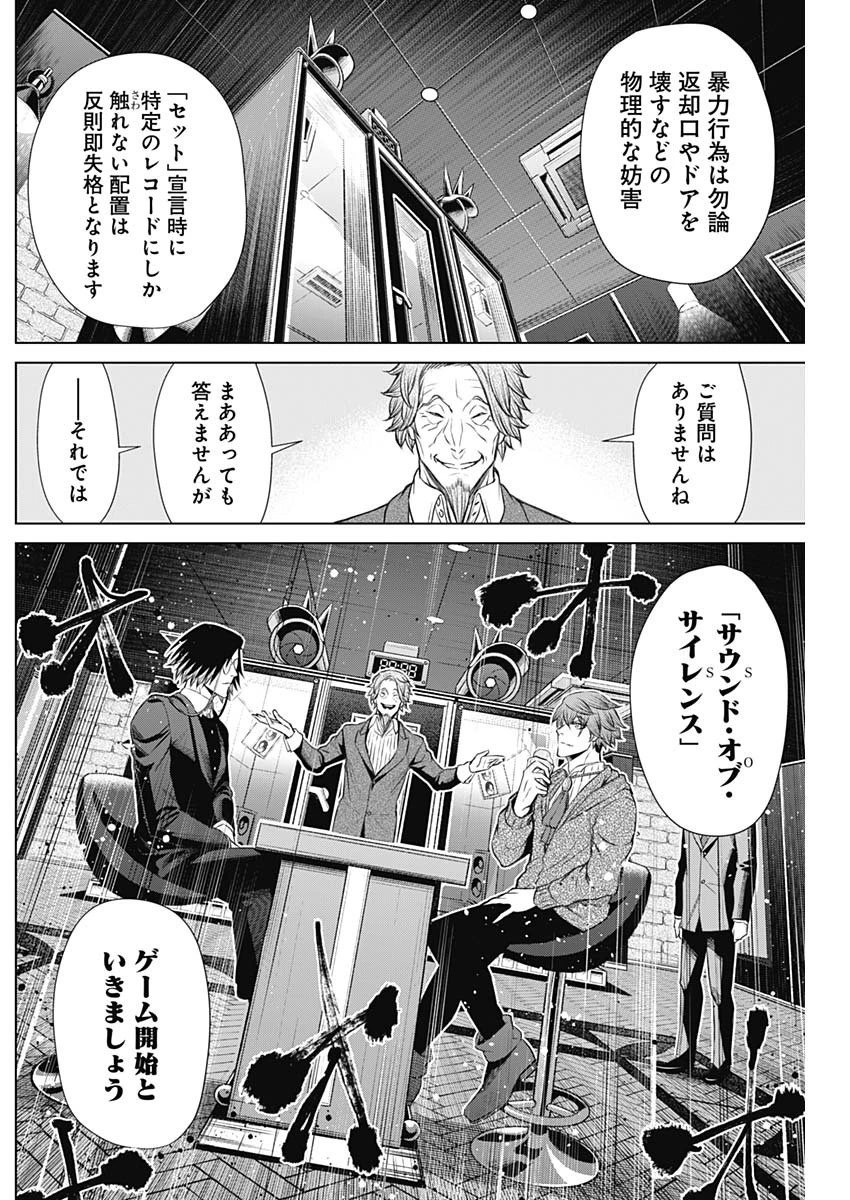 ジャンケットバンク 第13話 - 16