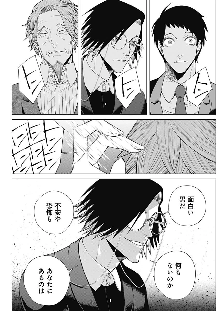 ジャンケットバンク 第13話 - 17