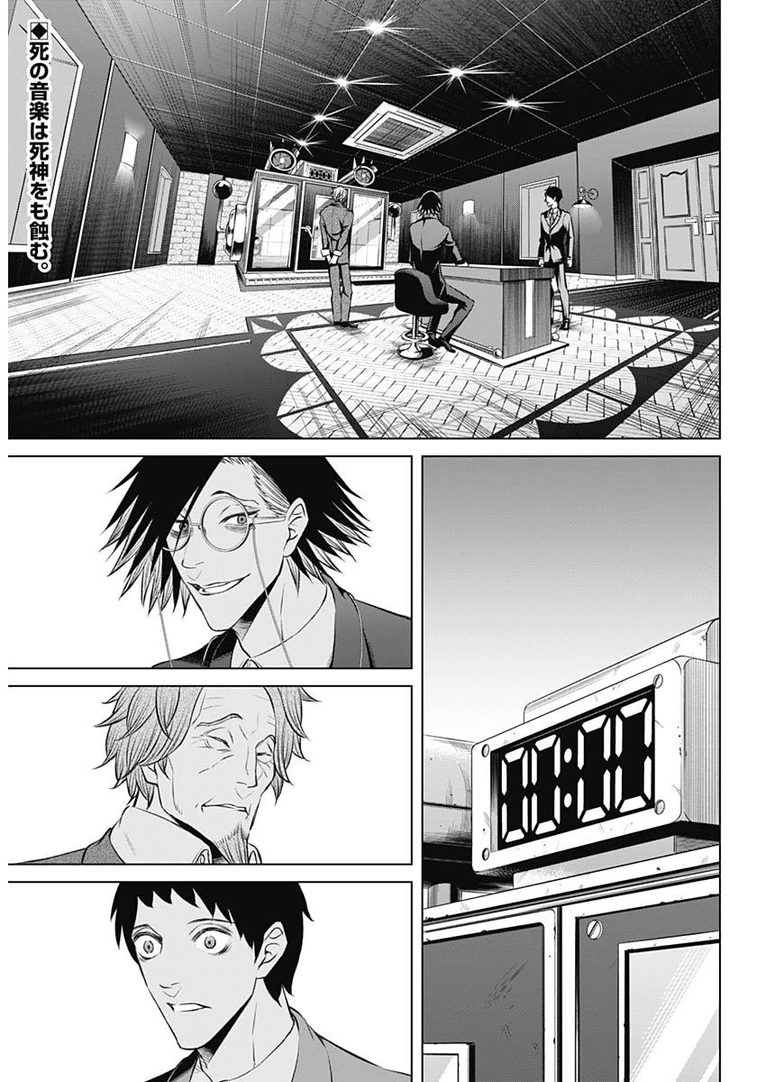 ジャンケットバンク 第16話 - 2