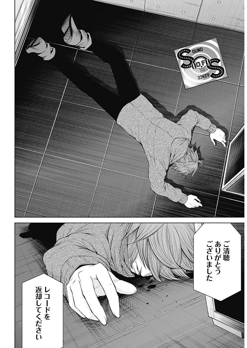 ジャンケットバンク 第16話 - 3