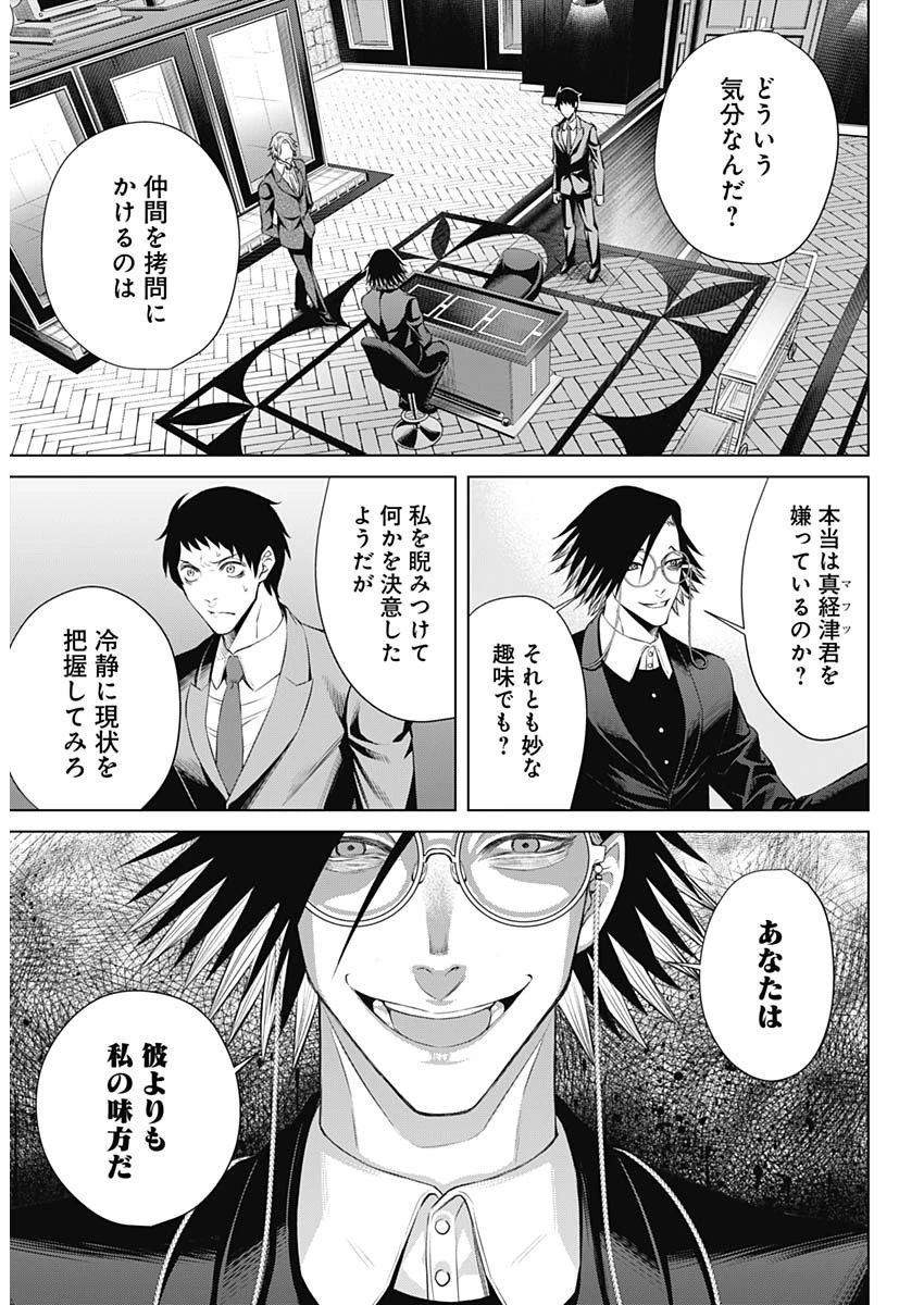 ジャンケットバンク 第16話 - 4