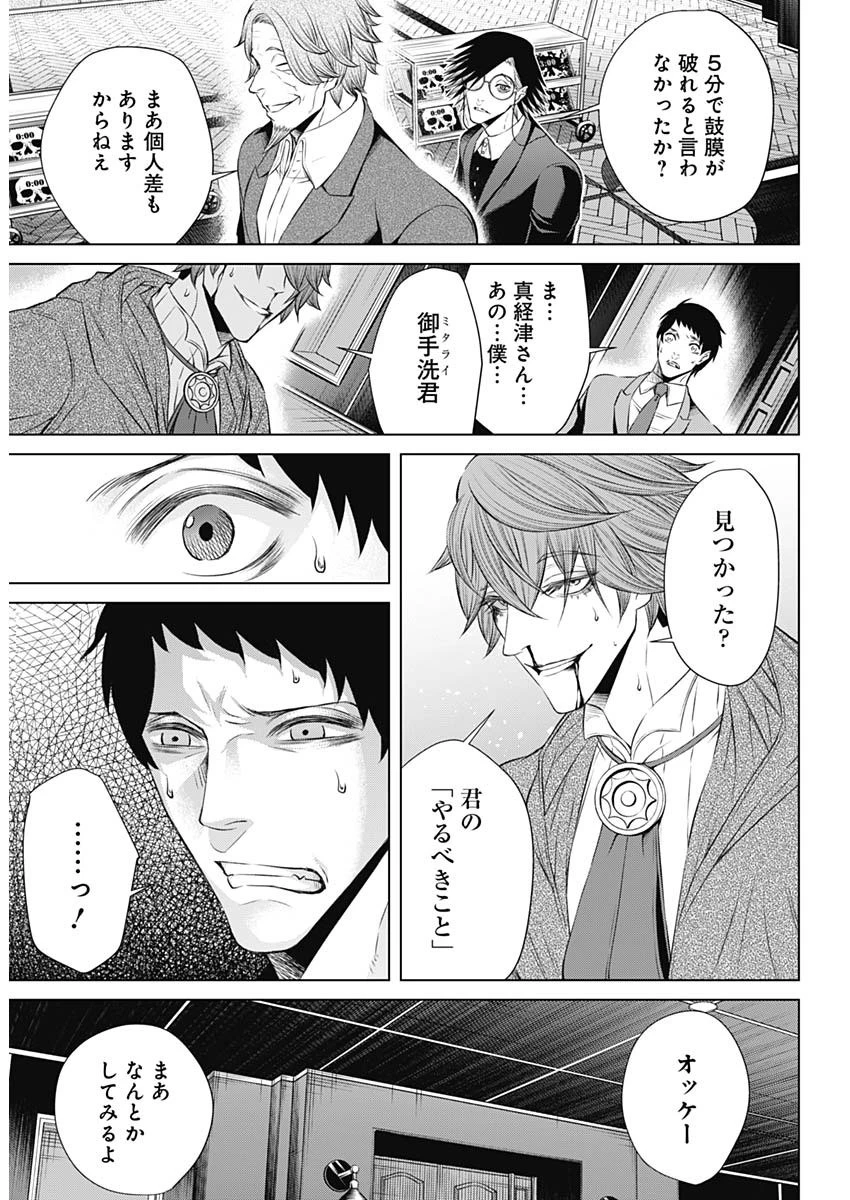 ジャンケットバンク 第16話 - 6