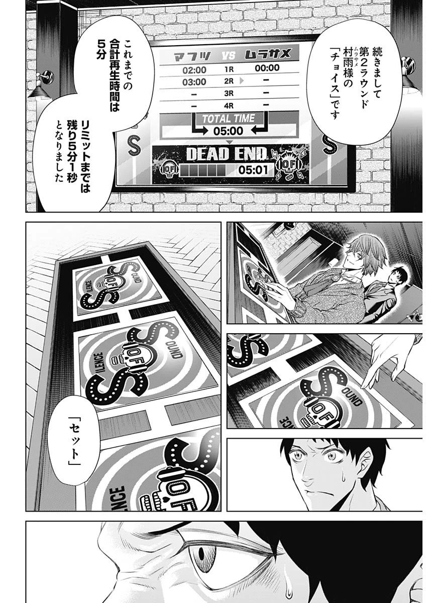 ジャンケットバンク 第16話 - 7