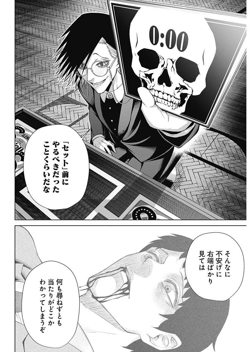 ジャンケットバンク 第16話 - 11