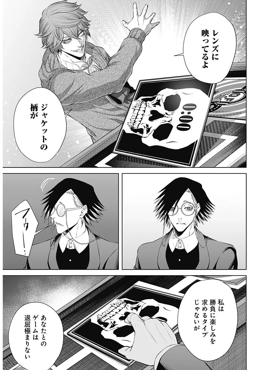 ジャンケットバンク 第16話 - 16