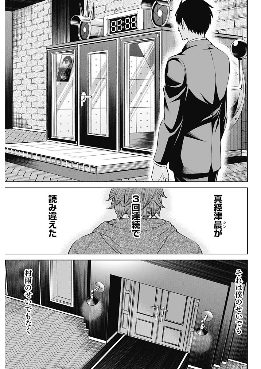 ジャンケットバンク 第16話 - 18