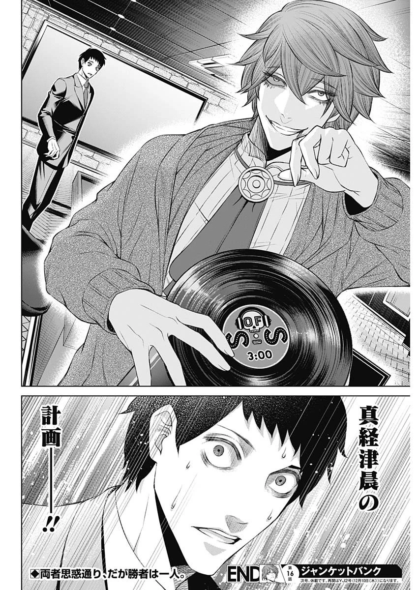 ジャンケットバンク 第16話 - 19