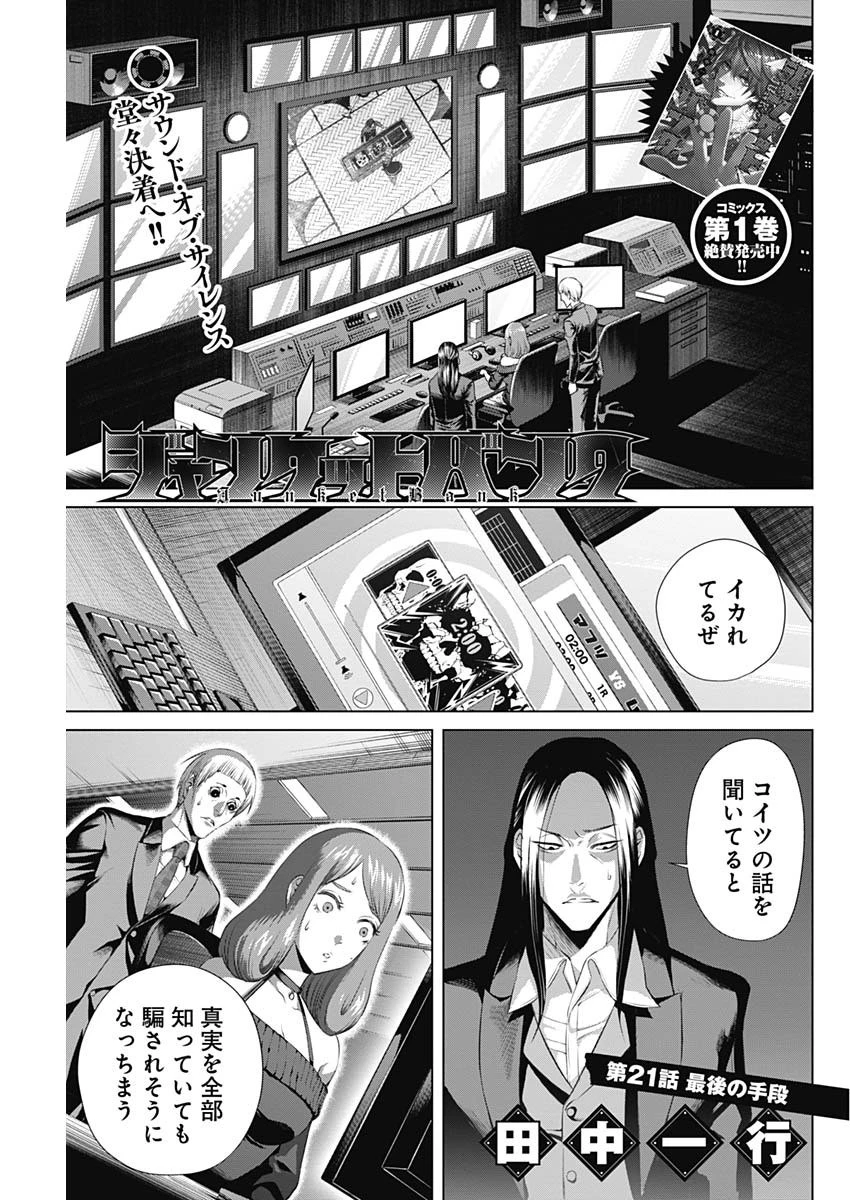 ジャンケットバンク 第21話 - 1