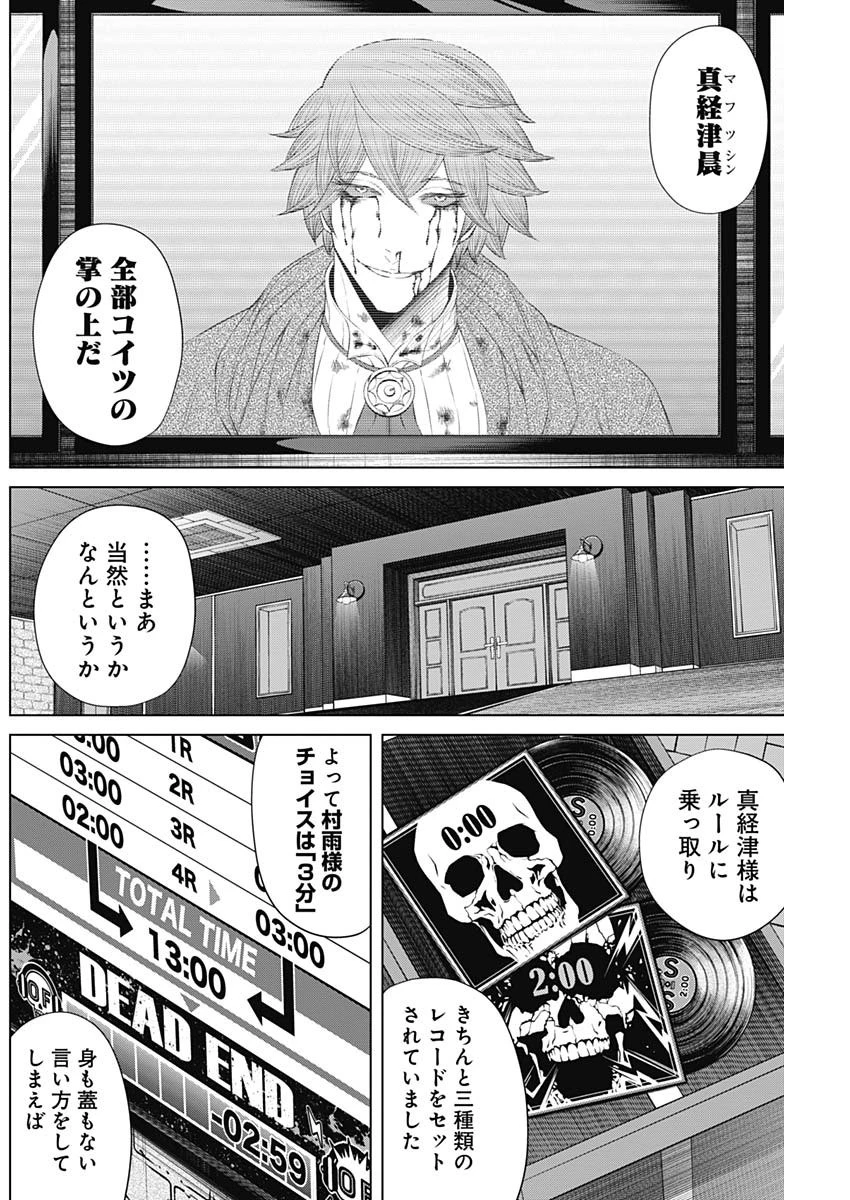 ジャンケットバンク 第21話 - 2