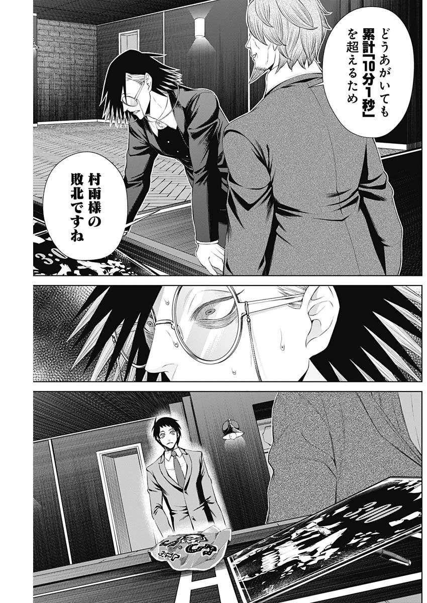 ジャンケットバンク 第21話 - 3