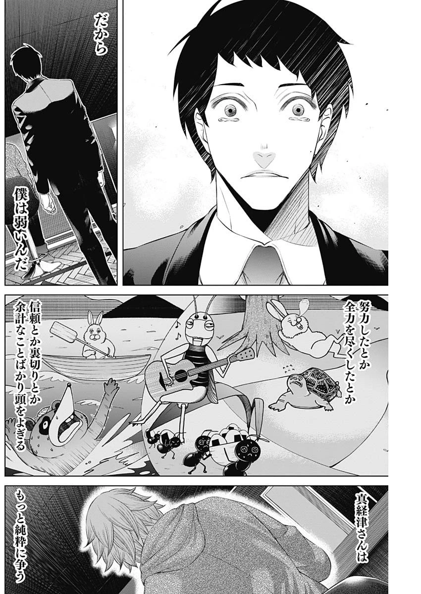 ジャンケットバンク 第21話 - 4