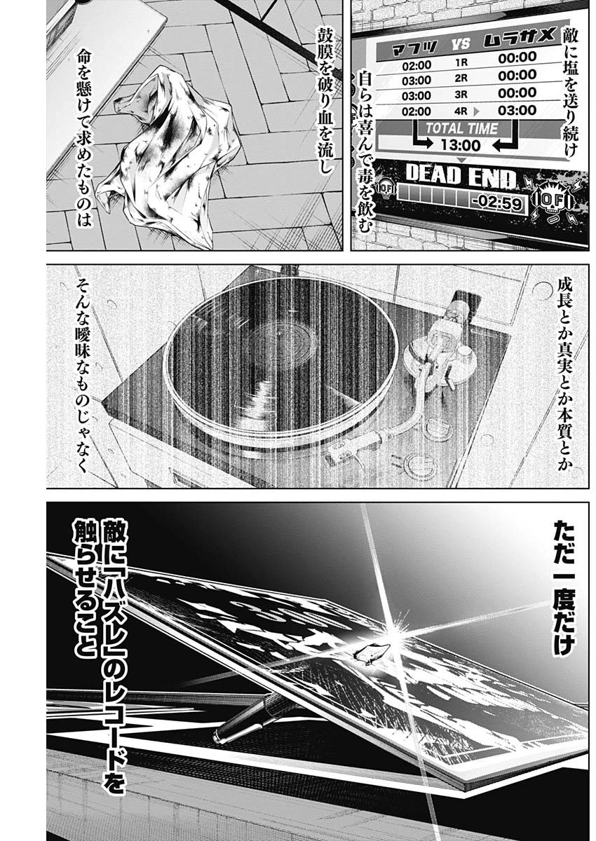 ジャンケットバンク 第21話 - 5