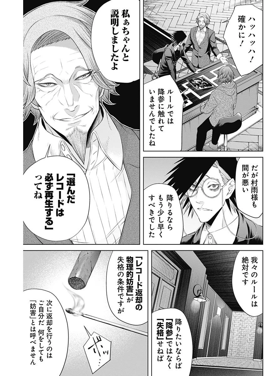 ジャンケットバンク 第21話 - 7