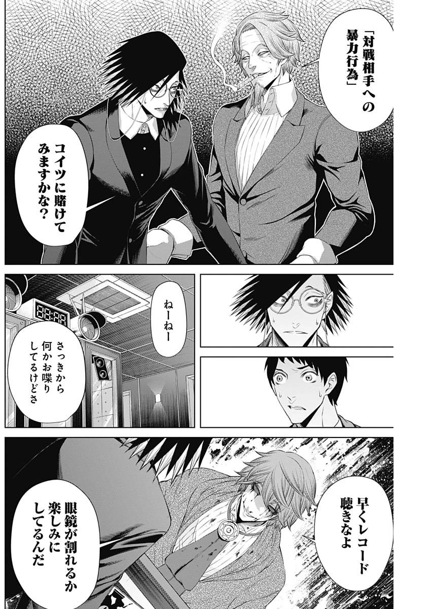 ジャンケットバンク 第21話 - 8