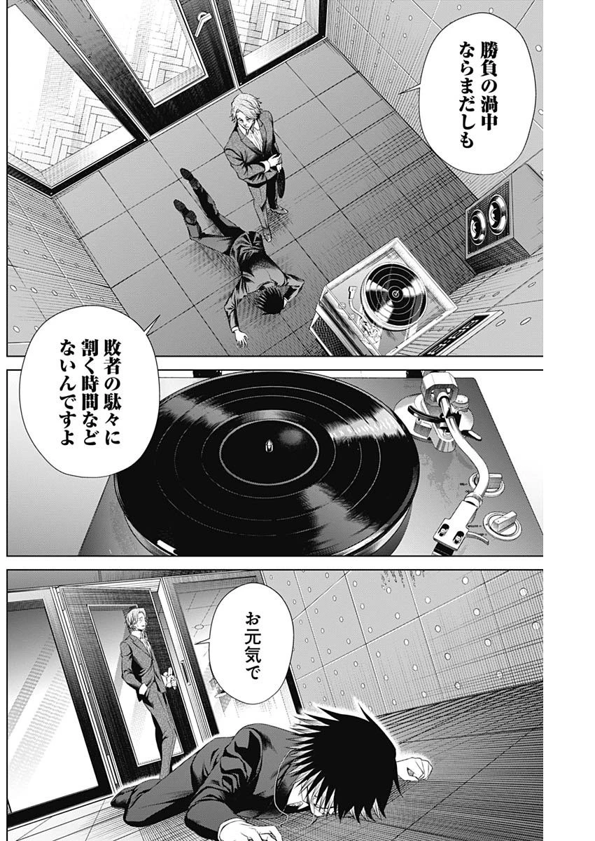 ジャンケットバンク 第21話 - 12