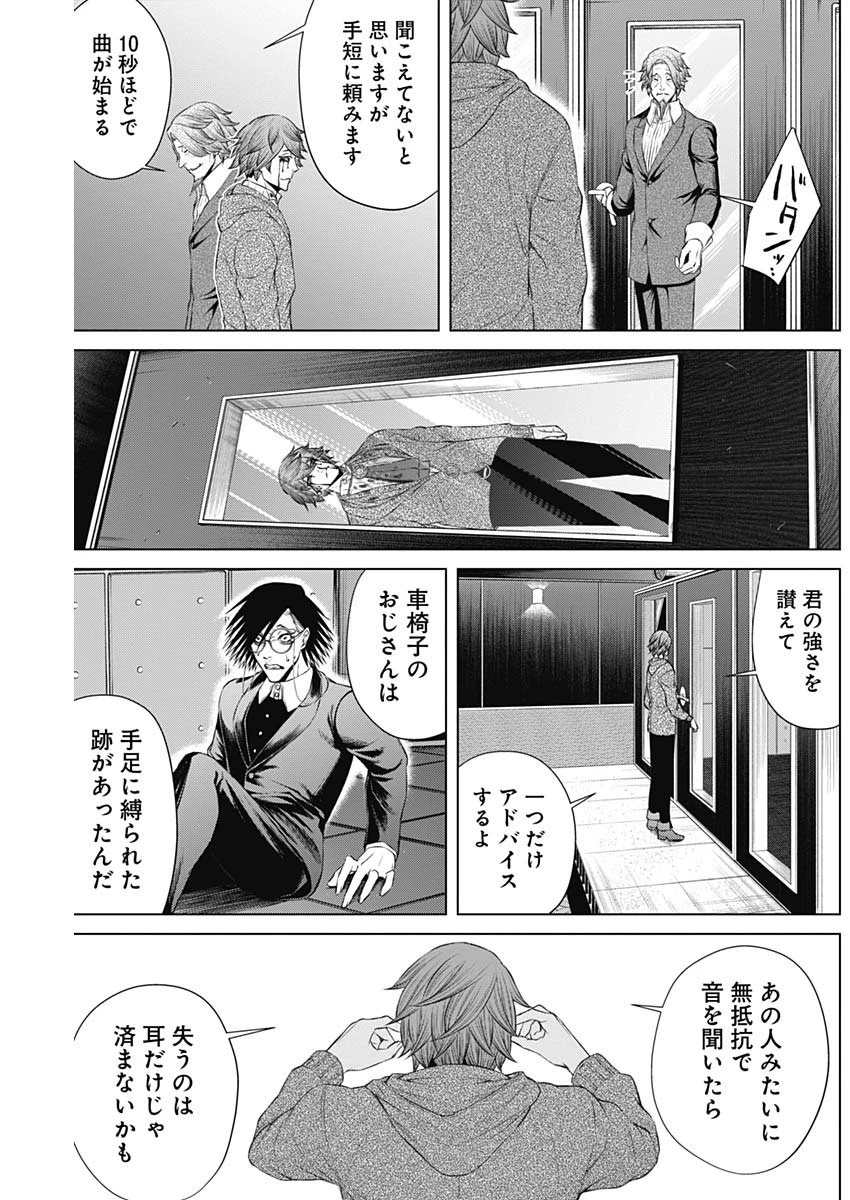 ジャンケットバンク 第21話 - 13