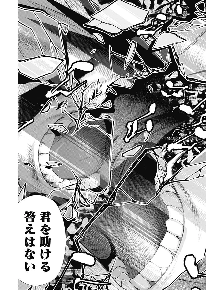 ジャンケットバンク 第21話 - 17