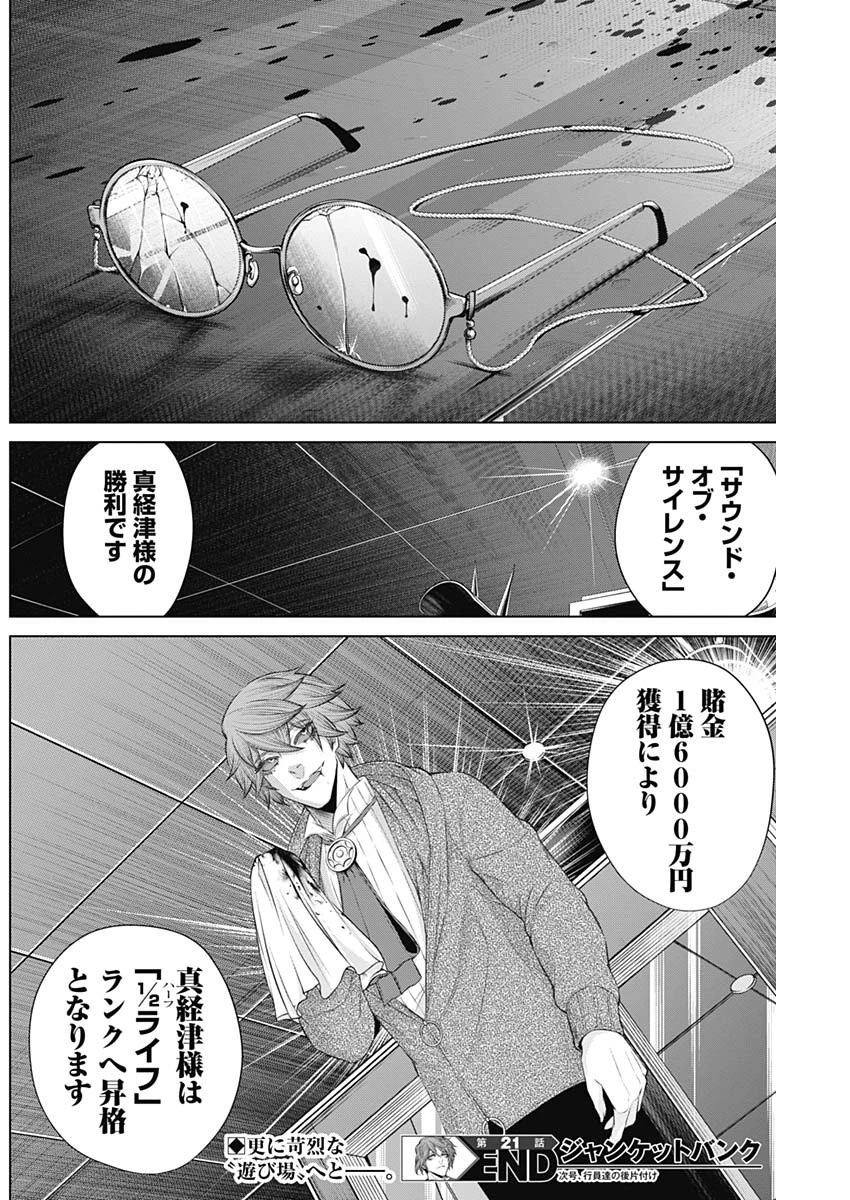 ジャンケットバンク 第21話 - 18
