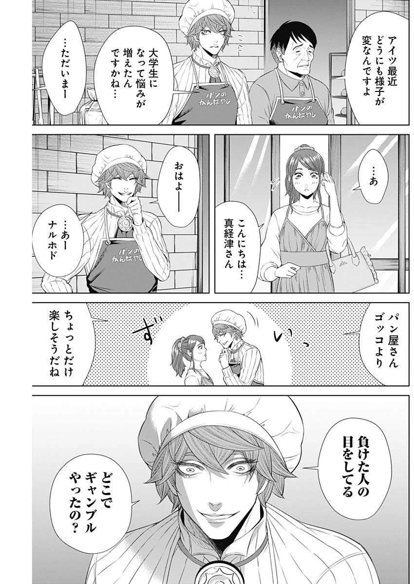 ジャンケットバンク 第39話 - 3