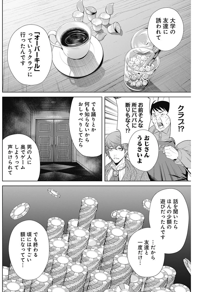 ジャンケットバンク 第39話 - 4