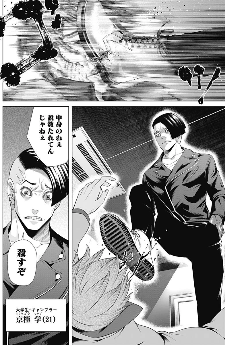 ジャンケットバンク 第39話 - 10